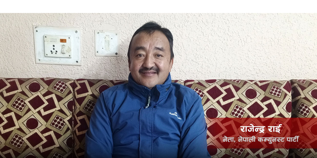 एमाले महाधिवेशनपछि ‘१० भाइ’ नेकपामा समाहित हुन्छन् : राजेन्द्र राई