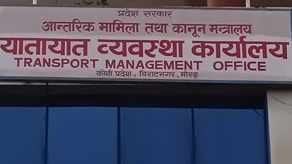विराटनगरको यातायातले हप्तामा तीनपटक लाइसेन्सको परीक्षा सञ्चालन गर्ने