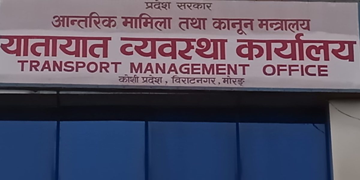विराटनगरको यातायातले हप्तामा तीनपटक लाइसेन्सको परीक्षा सञ्चालन गर्ने