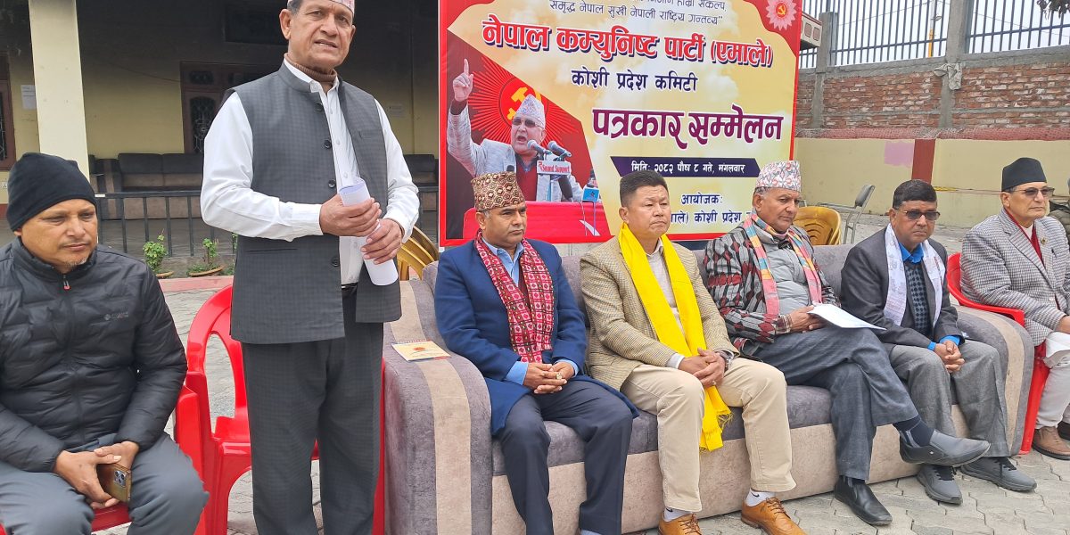 नेकपा (एमाले) कोशी प्रदेश कमिटीद्वारा आन्दोलनको घोषणा: ‘असंवैधानिक’ सरकार र राजनीतिक प्रतिशोध विरुद्ध सडकमा उत्रने चेतावनी