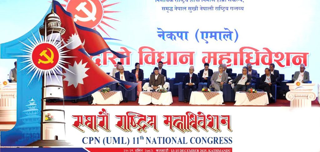 एमाले सचिवालय बैठक : विधान संशोधन नहुने, पदाधिकारी संख्या १५ रहने, १०८ जना प्रतिनिधि मनोनित