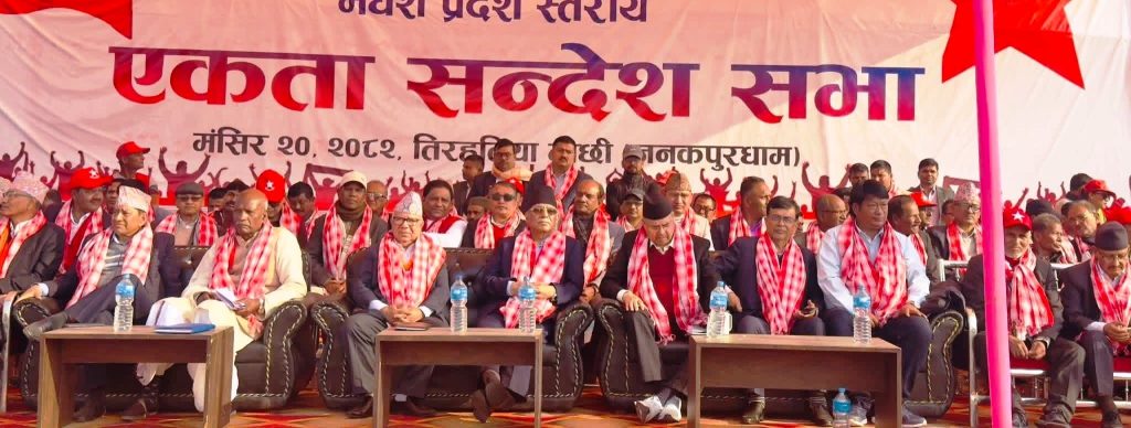 नेकपाको सन्देशसभा जनकपुर : मधेशमा कृषि क्रान्ति आवश्यक