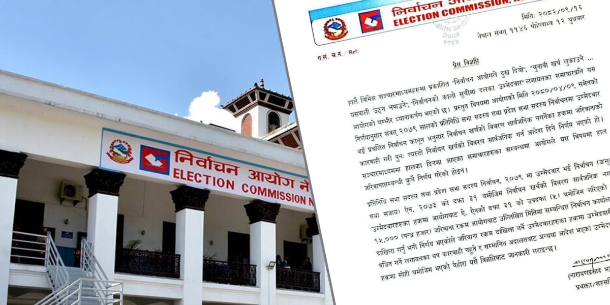 निर्वाचन आयोगले तोकेको तोकेको जरिवाना नबुझाउनेले उम्मेद्वार बन्न नपाउने