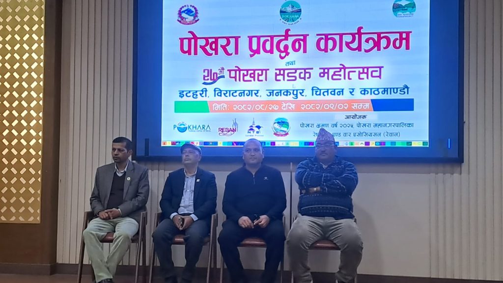 पोखरा सडक महोत्सवमा कोशीका नागरिकलाई निम्तो