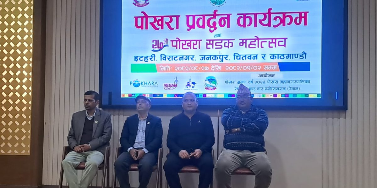 पोखरा सडक महोत्सवमा कोशीका नागरिकलाई निम्तो
