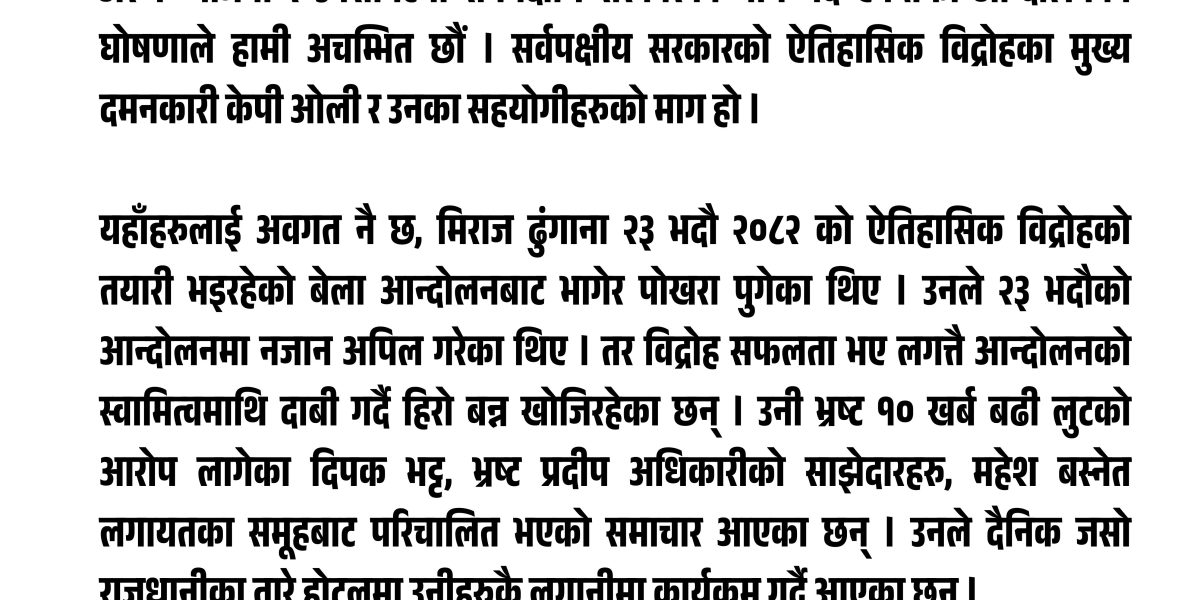 मिराज ढुंगानालाई ‘भगौडा’ भन्दे जेन–जी इन्डिजिनियसको आपत्ति, आन्दोलनमा सहभागी नहुन अपिल