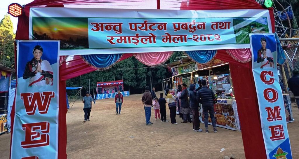 इलामको अन्तु डाँडामा पर्यटन प्रवर्द्धन मिनी मेला