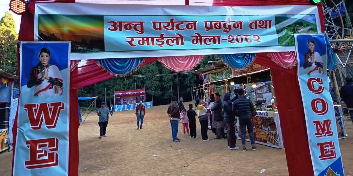इलामको अन्तु डाँडामा पर्यटन प्रवर्द्धन मिनी मेला