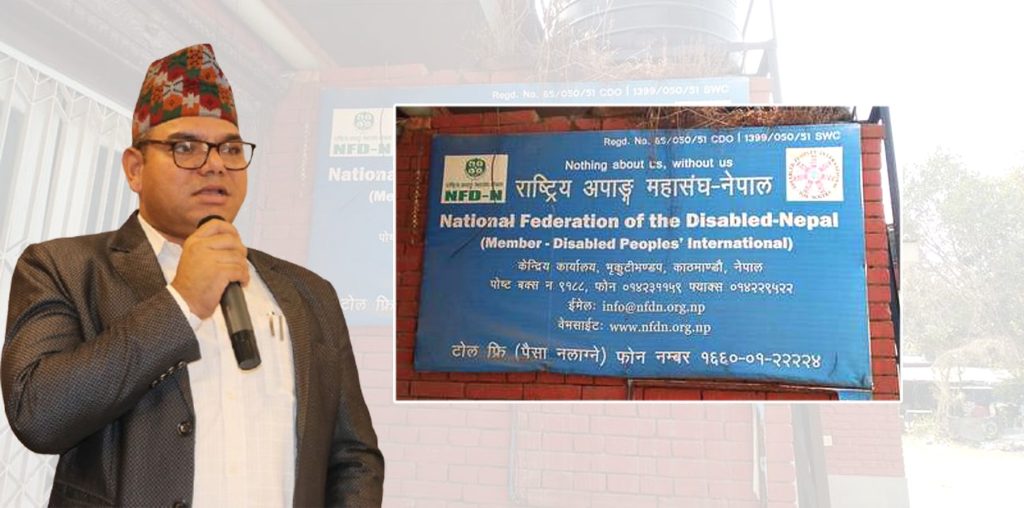 राष्ट्रिय अपाङ्ग महासंघका अध्यक्षद्वारा नै रकम हिनामिनाको आरोप