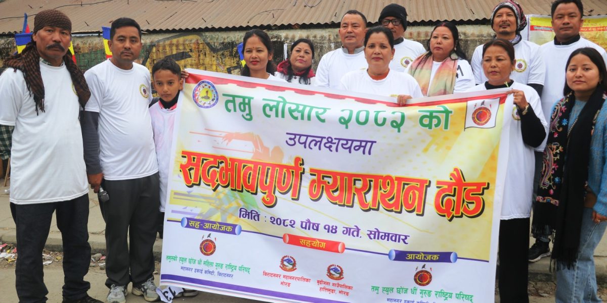 तमु लोसारको अवसरमा  ‘सद्भाव म्याराथन’, नितेश र अर्चना प्रथम