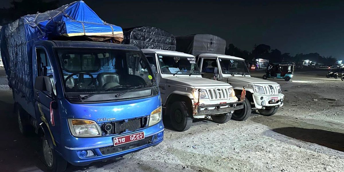 राजश्व छलेर ल्याइएका सामानसहित तीन सवारी साधन नियन्त्रणमा