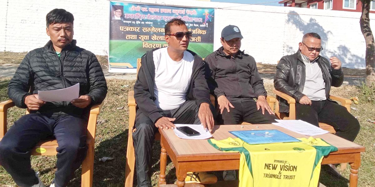 इटहरी अन्तर्राष्ट्रिय गोल्डकप फागुन २ देखि ९ गतेसम्म
