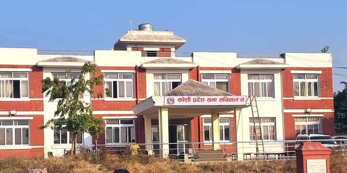 कोशी प्रदेश सभा : संसद चलाउन साढे ५ करोड बजेट माग, अर्थ मन्त्रालयमै अड्कियो फाइल