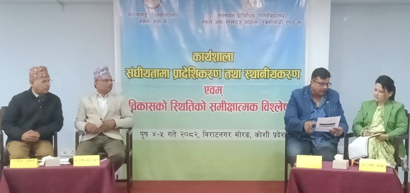 संघीयता बलियो बनाउन संघ नै बाधक