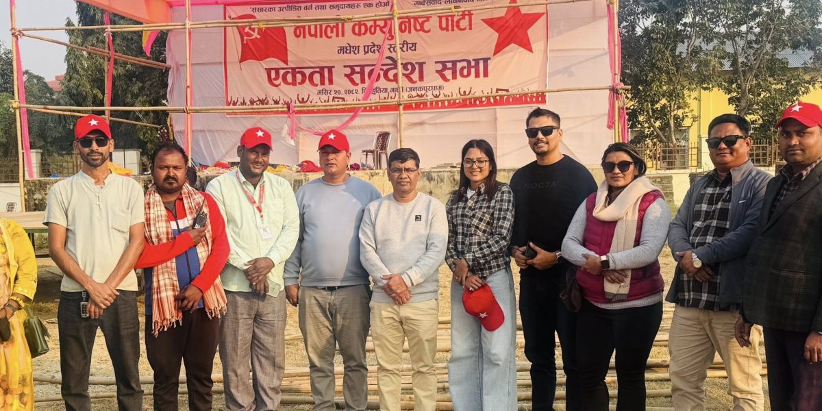 नेपाली कम्युनिष्ट पार्टीले आज जनकपुरमा सन्देश सभा गर्दै
