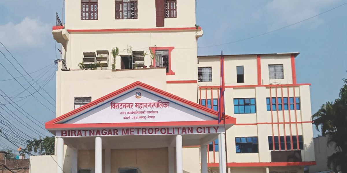 आन्तरिक आय र संघीय अनुदानमा संकुचन: विराटनगर महानगरको आगामी बजेटको आकार घट्ने