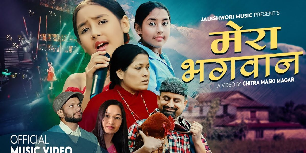 पद्मा लिंखा मगर र दिलिजा रुवालीको ‘मेरा भगवान…’ गीत सार्वजनिक (भिडियो)