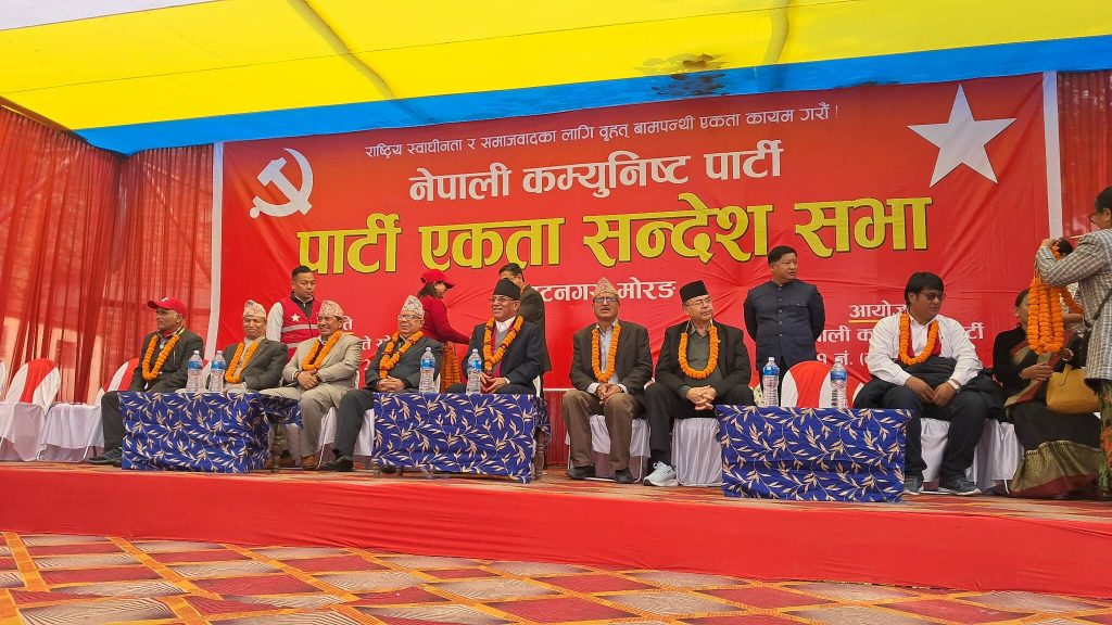 नेपाली कम्युनिस्ट पार्टीको एकता सन्देश सभा विराटनगरमा सुरु, शीर्ष नेताहरूले सम्बोधन गर्ने