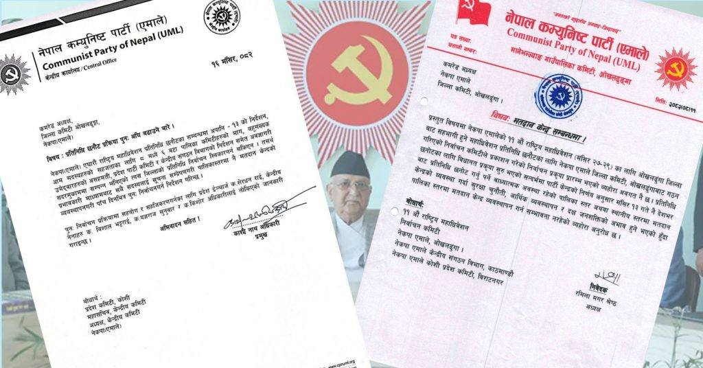 ओखलढुंगा एमालेको विवाद : पालिकाको माग बमोजिम चुनाव रद्द गरिएको झुटो दाबी