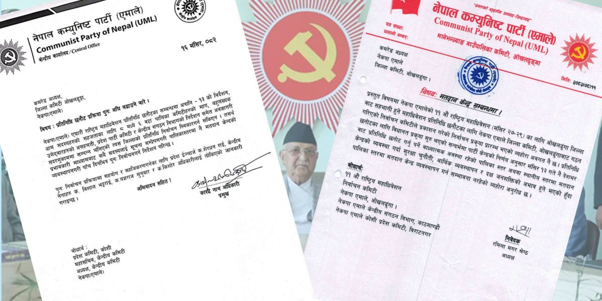 ओखलढुंगा एमालेको विवाद : पालिकाको माग बमोजिम चुनाव रद्द गरिएको झुटो दाबी
