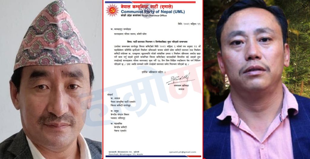 एमालेमा योगेश भट्टराई निकट दुई नेतामाथि कार्वाही