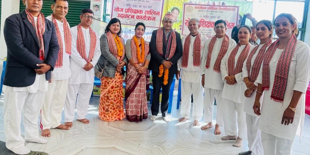 योग प्रशिक्षक उत्पादन गर्दै मनमोहन प्राविधिक विश्वविद्यालय