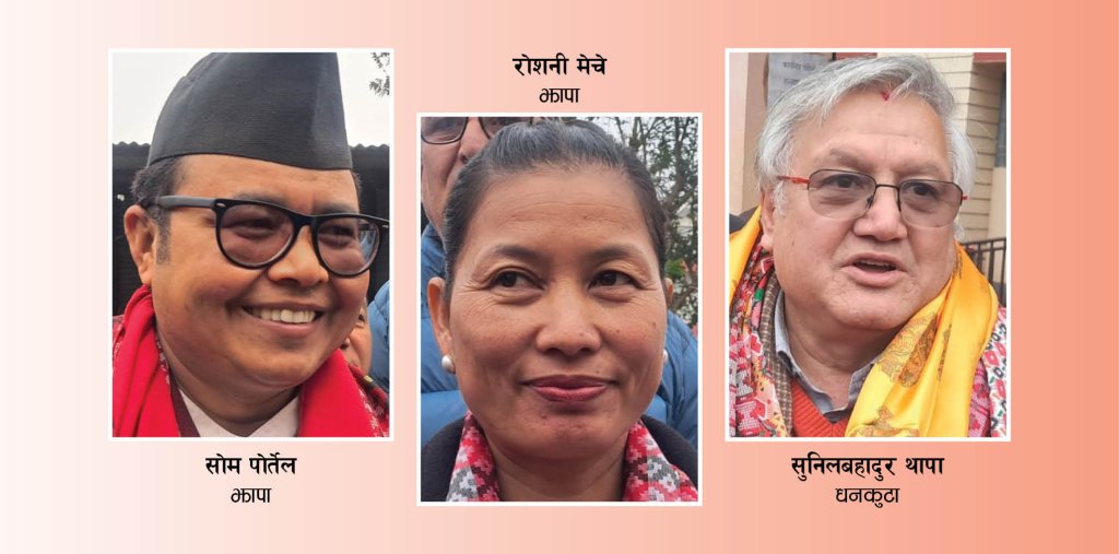 कोशीबाट राष्ट्रियसभामा विजयी थापा, पोर्तेल र मेचे को हुन् ?