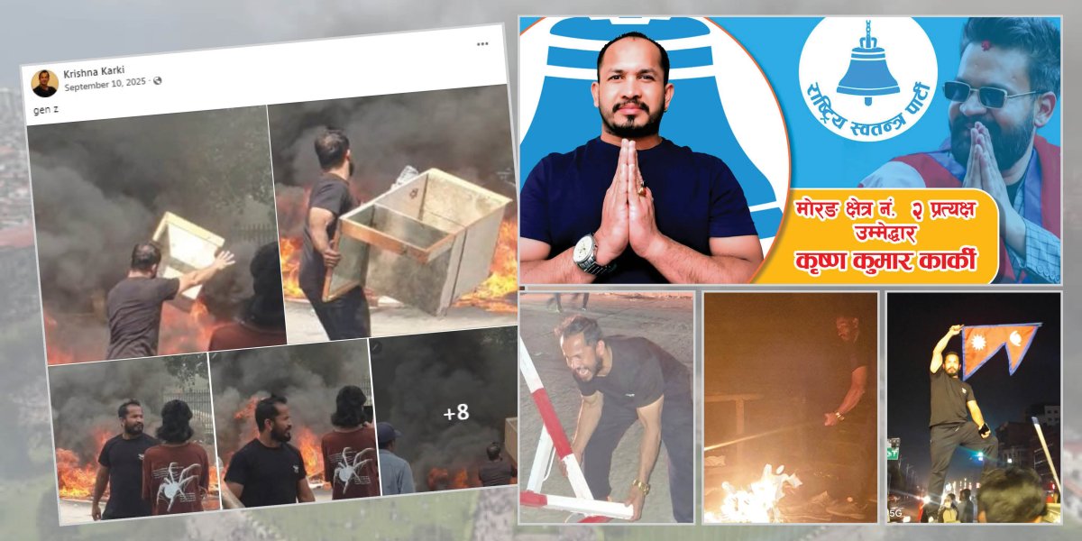 संसद भवनमा आगो लगाउने कार्की रास्वपाको उम्मेदवार !