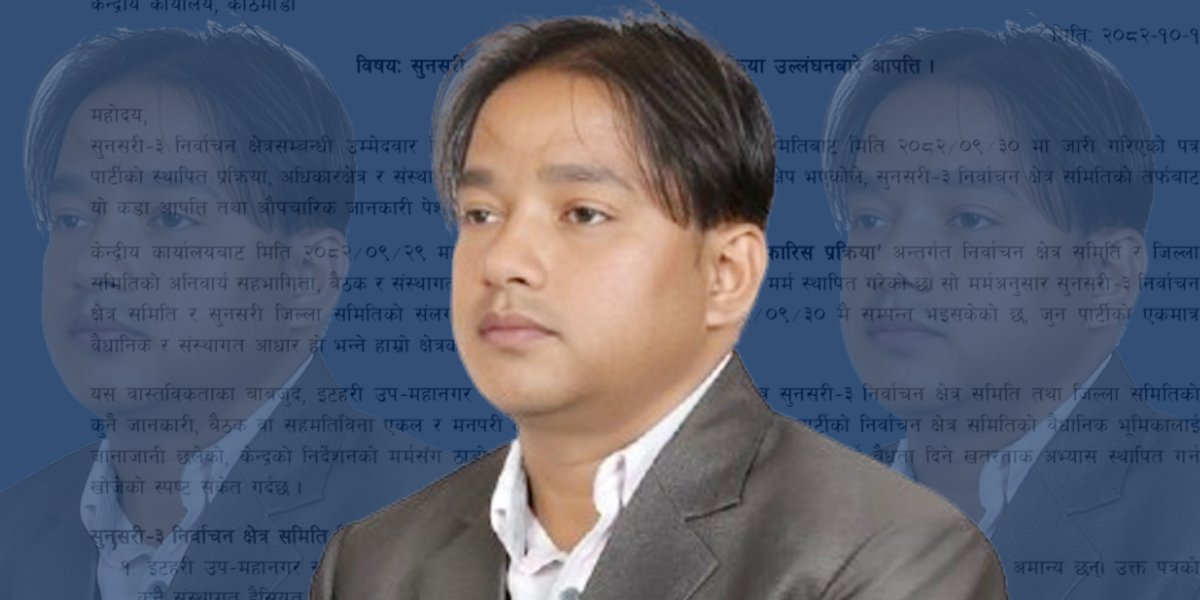 रास्वपामा सुनसरीमा विवाद
