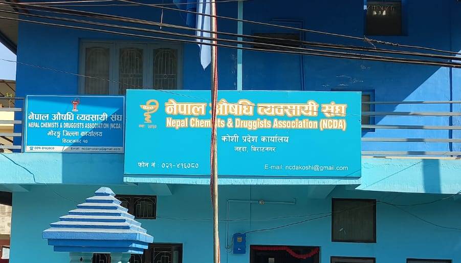 नोबेल बाहिरको फार्मेसी ठगी प्रकरण : एनसीडिए मोरङद्धारा दोषीमाथि कारवाहीको माग