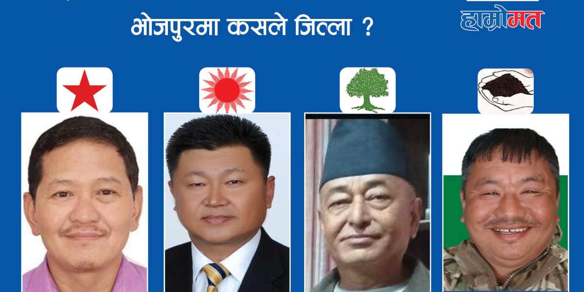 पूर्वमुख्यमन्त्रीको संसदीय यात्रामा तगारो बन्दै अर्का पूर्वमुख्यमन्त्री