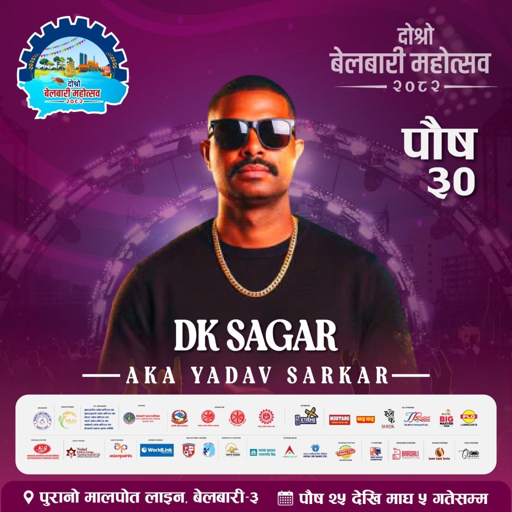 पुसको ठिहीमा बेलबारीलाई तताउँदै डिके सागर : आजको साँझ रोमान्टिक र धमाकेदार हुने