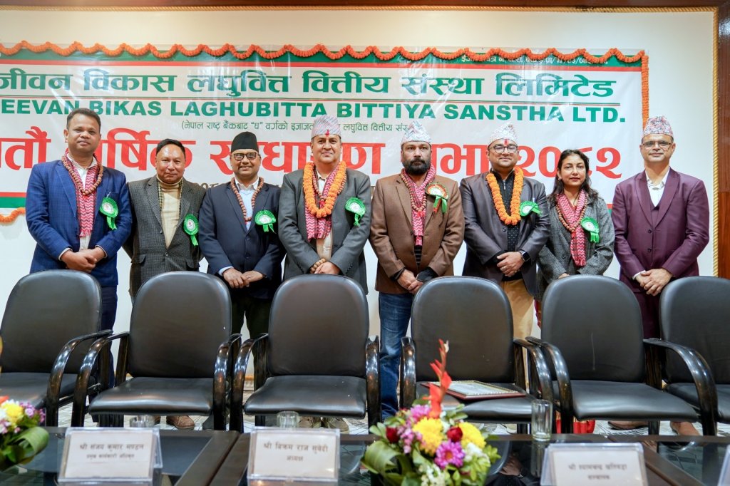 जीवन विकास लघुवित्तले १४ प्रतिशत बोनस वितरण गर्ने
