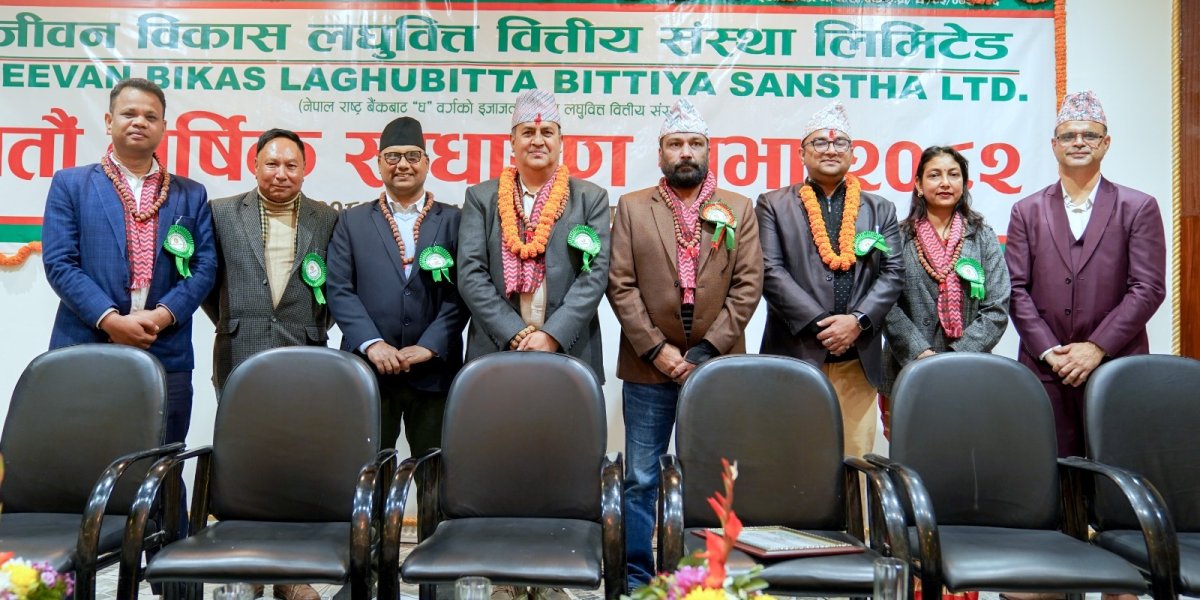 जीवन विकास लघुवित्तले १४ प्रतिशत बोनस वितरण गर्ने