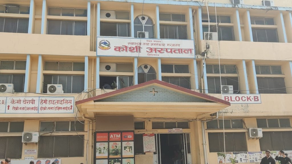 कर्मचारी अनुपस्थितिको समाचारप्रति कोशी अस्पतालले जनायो आपत्ति