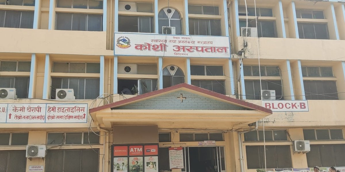 कर्मचारी अनुपस्थितिको समाचारप्रति कोशी अस्पतालले जनायो आपत्ति