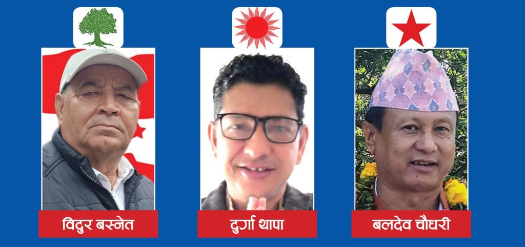 काँग्रेसको पकड खुस्काउने प्रयासमा एमाले, थारु मत र एकताको बलमा चुनौति दिँदै नेकपाका चौधरी