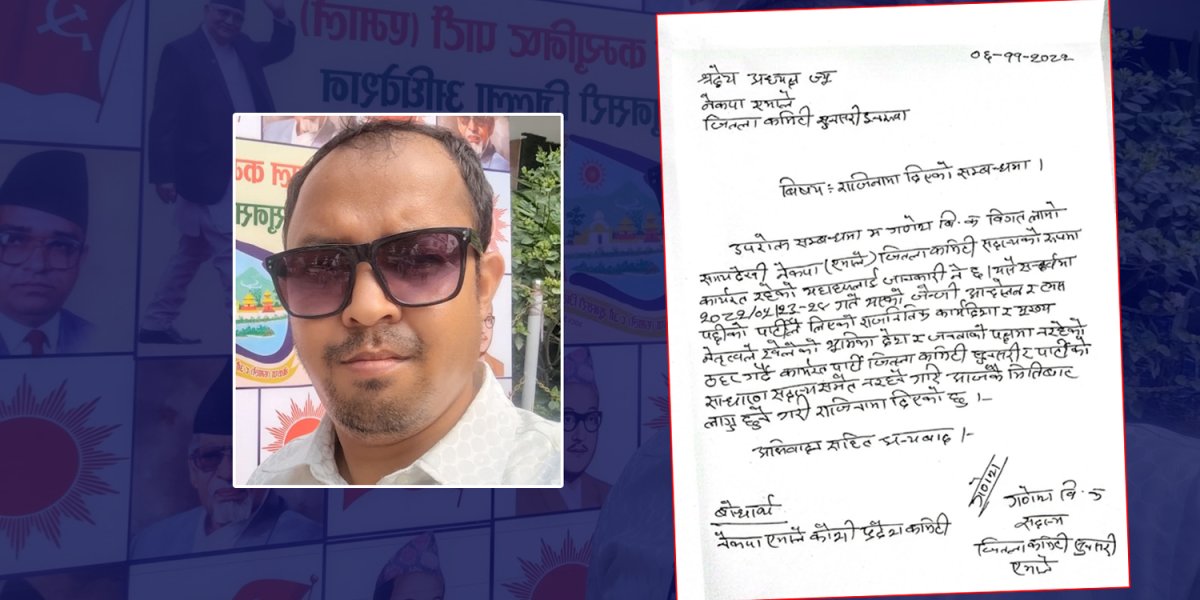 एमाले सुनसरीका जिल्ला सदस्य गणेश वि.क.द्वारा राजीनामा