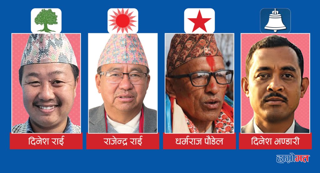 धनकुटामा सकियो राप्रपाको चमकधमक, एमालेको दबदबासामू बाजी मार्ने नेकपाको प्रयास