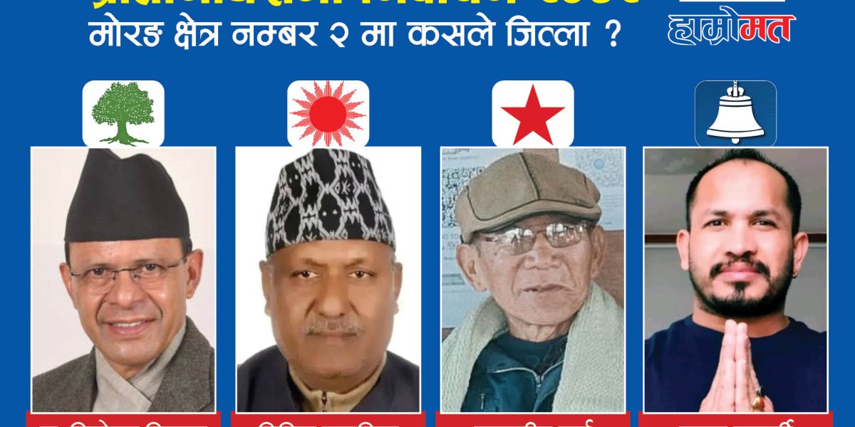 आलोपालो जित्दै आएका कांग्रेस एमालेलाई टाउको दुखाइ बन्दै रास्वपा