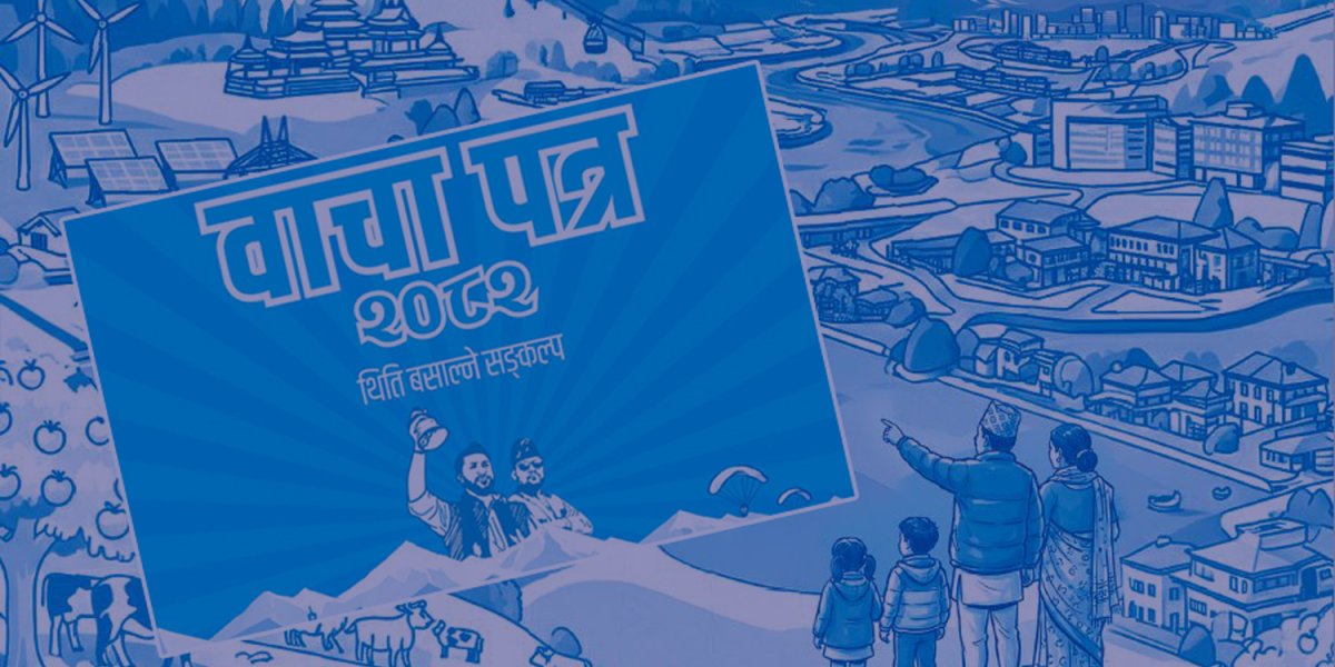 रास्वपाको वाचापत्रमा बाझिएका ७ विषय