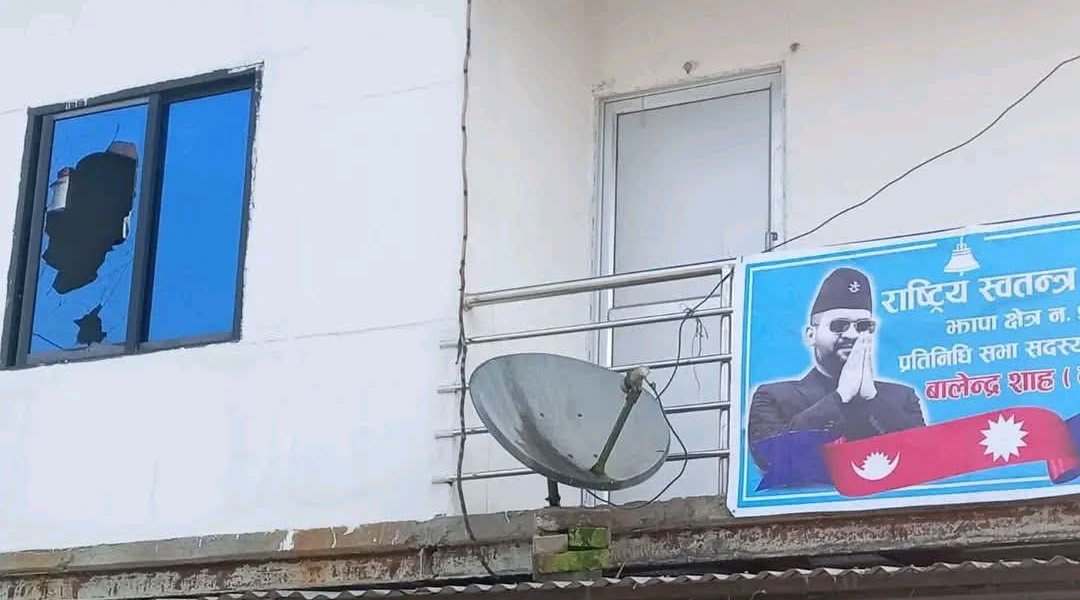 झापा ५ स्थित रास्वपाको सम्पर्क कार्यालय रहेको घरमा ढुंगा प्रहार