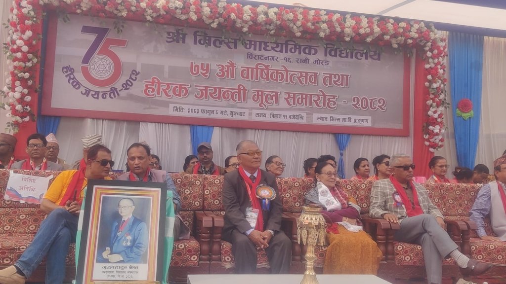 मिल्स माविले मनायो हीरक जयन्ती