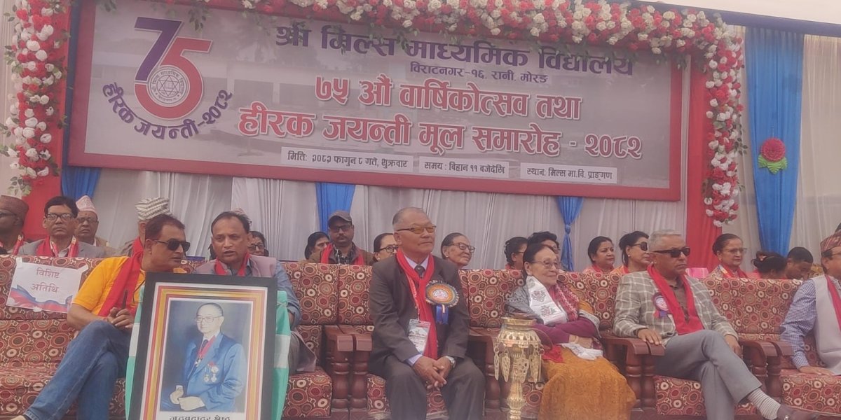 मिल्स माविले मनायो हीरक जयन्ती