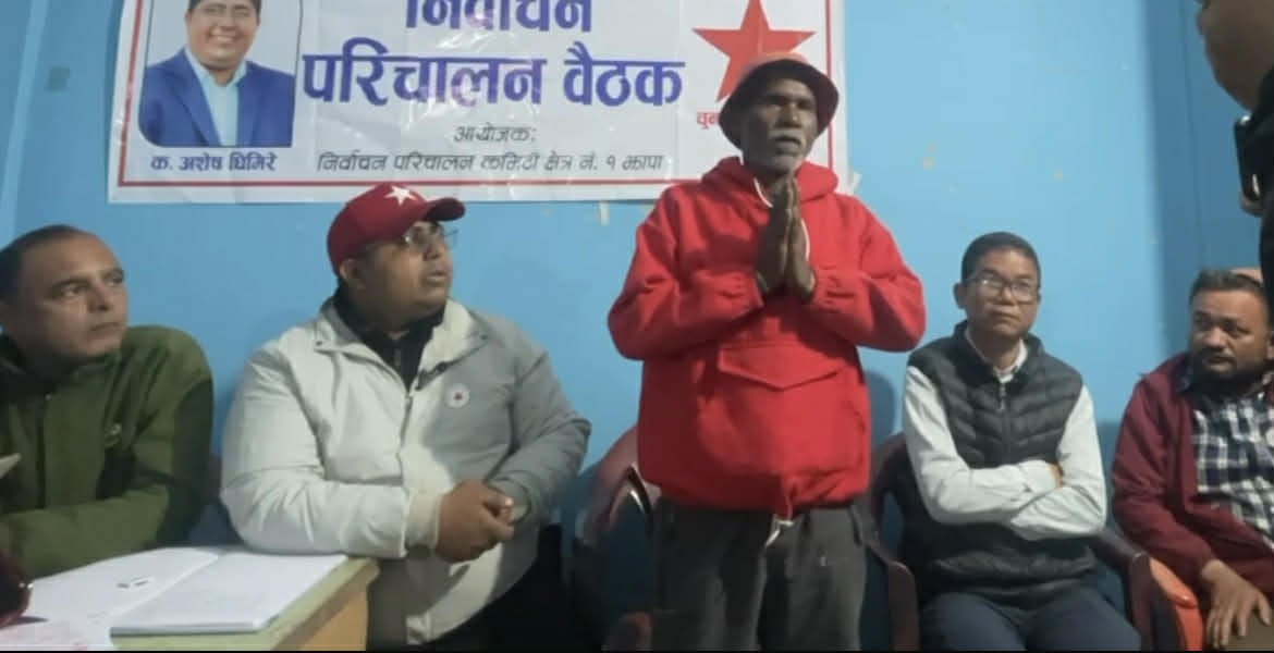 झापा १ मा जनमुक्ति पार्टीका उम्मेदवारको नेकपाका घिमिरेलाई समर्थन