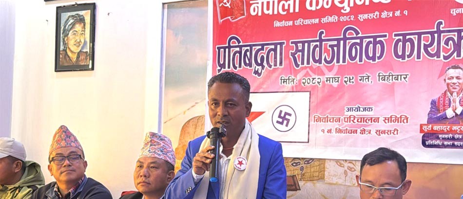 सुनसरी १ मा नेकपाका उम्मेदवार भट्टराईको प्रतिबद्धता पत्र सार्वजनिक