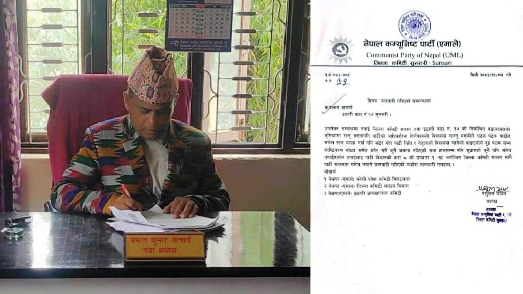 छोरा स्वतन्त्र उम्मेदवार भएपछि बाबुलाई एमालेको कार्वाही