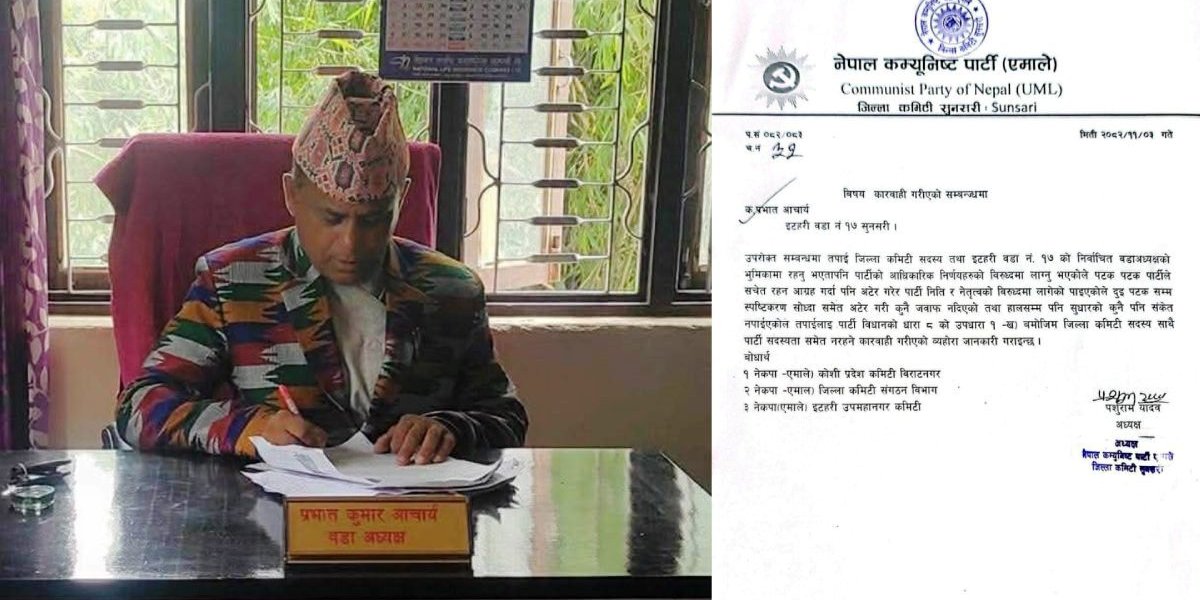 छोरा स्वतन्त्र उम्मेदवार भएपछि बाबुलाई एमालेको कार्वाही