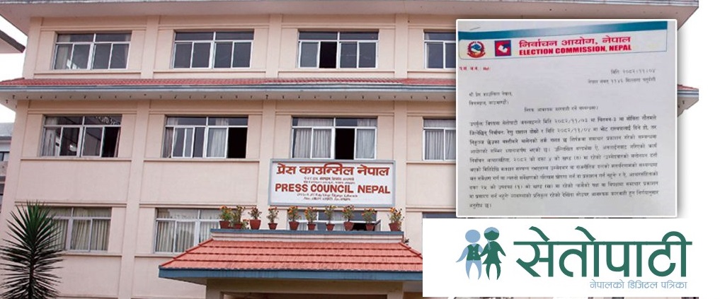 ‘सेतोपाटी अनलाइन’लाई कार्वाही गर्न निर्वाचन आयोगको पत्राचार