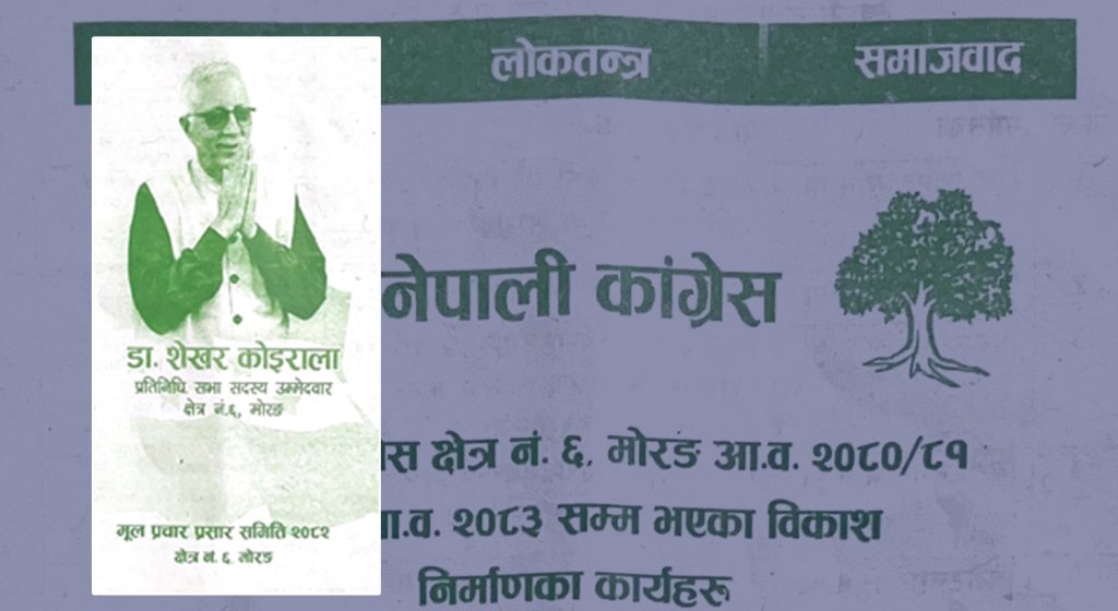 डा. शेखर कोइरालासँग लालबाबु पण्डित आक्रोशित !